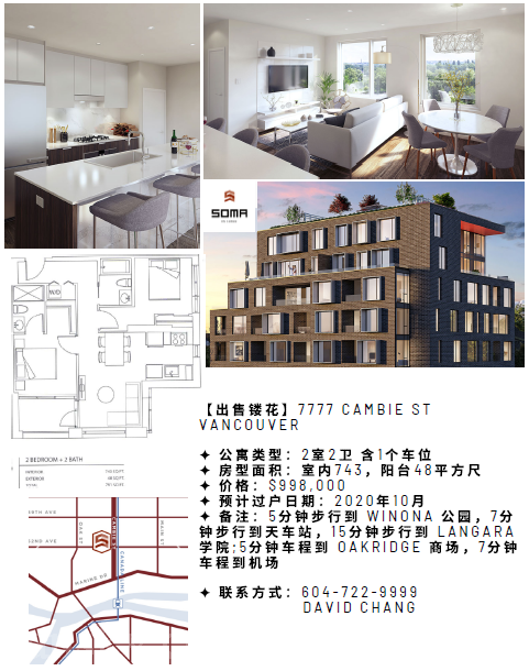 200804135501_7777 Cambie Ad - Chinese.png